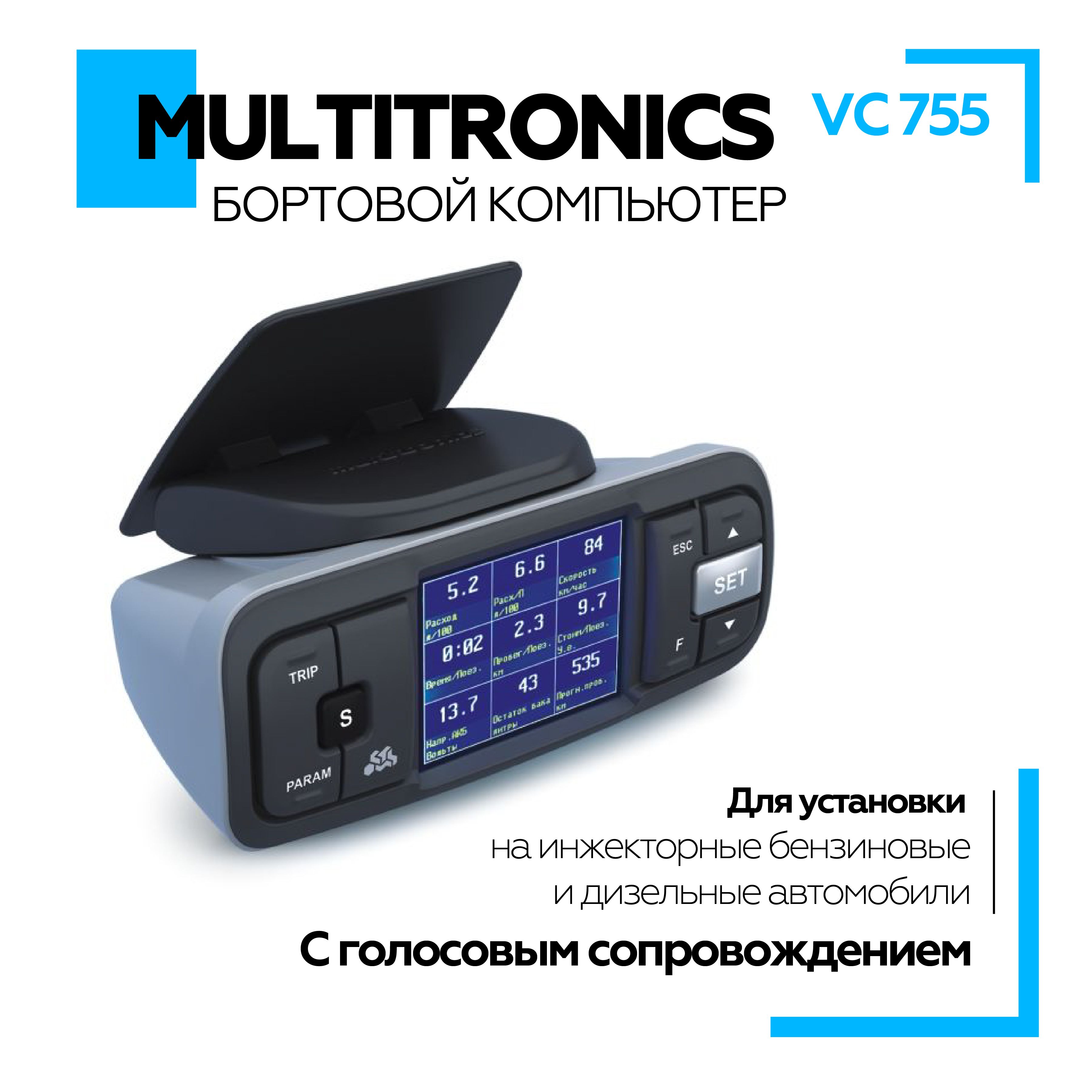 БортовойкомпьютерMultitronicsVC-755