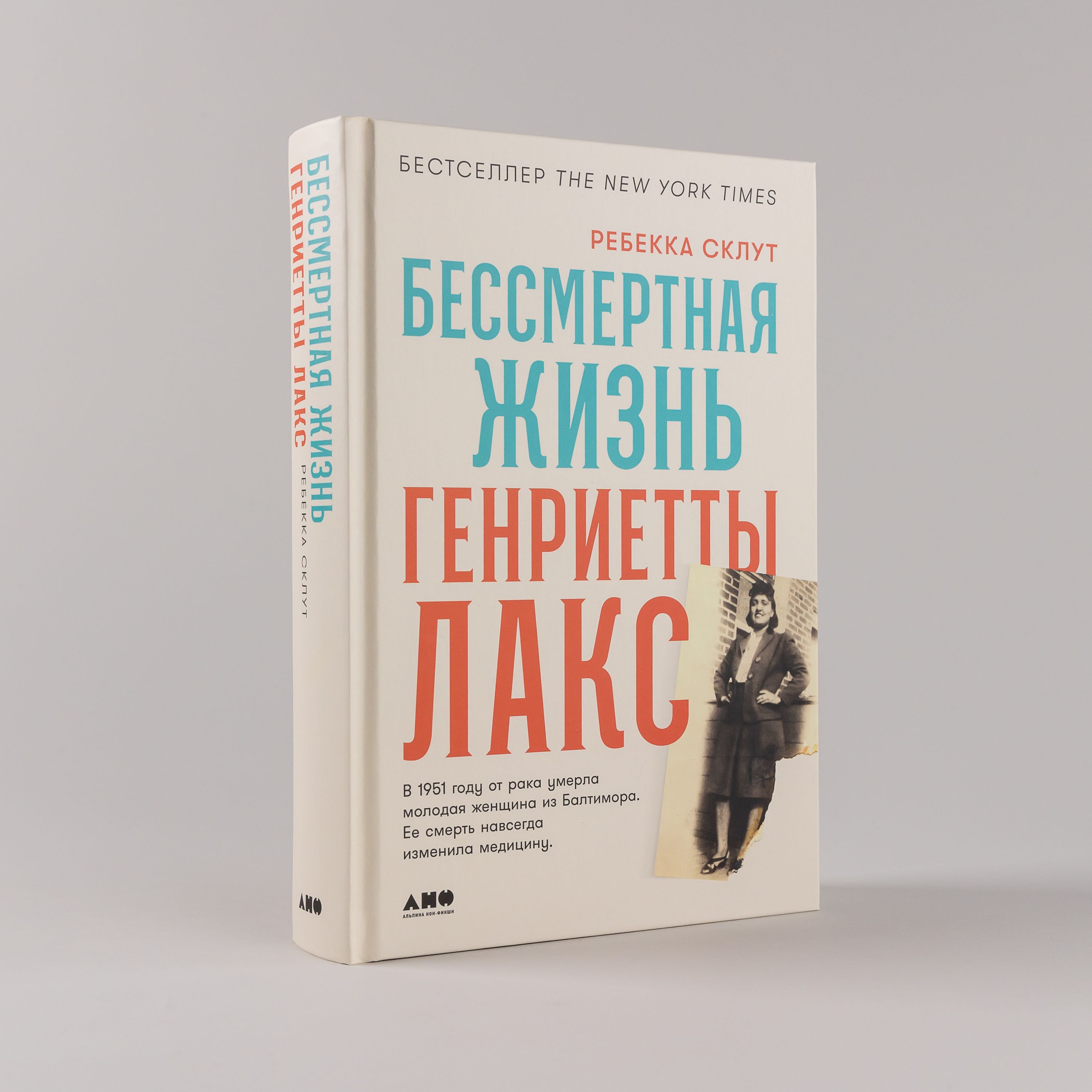 Бессмертная жизнь Генриетты Лакс | Склут Ребекка - купить с доставкой по  выгодным ценам в интернет-магазине OZON (1268353417)