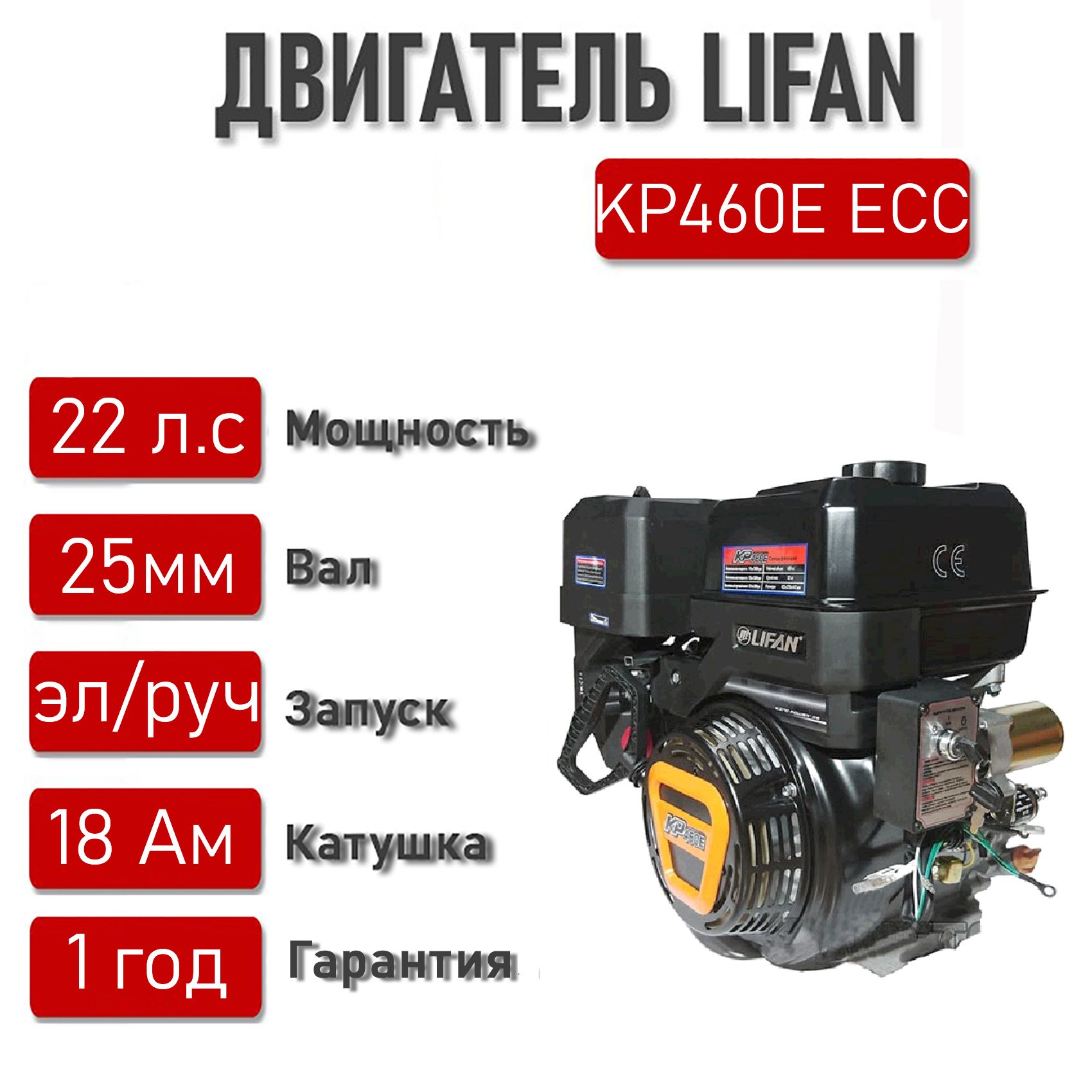 Двигатель LIFAN 22 л.с. KP460E, ЕСС (эл.карб.) с катушкой освещения 12В 18А  216Вт - купить с доставкой по выгодным ценам в интернет-магазине OZON  (1312107666)