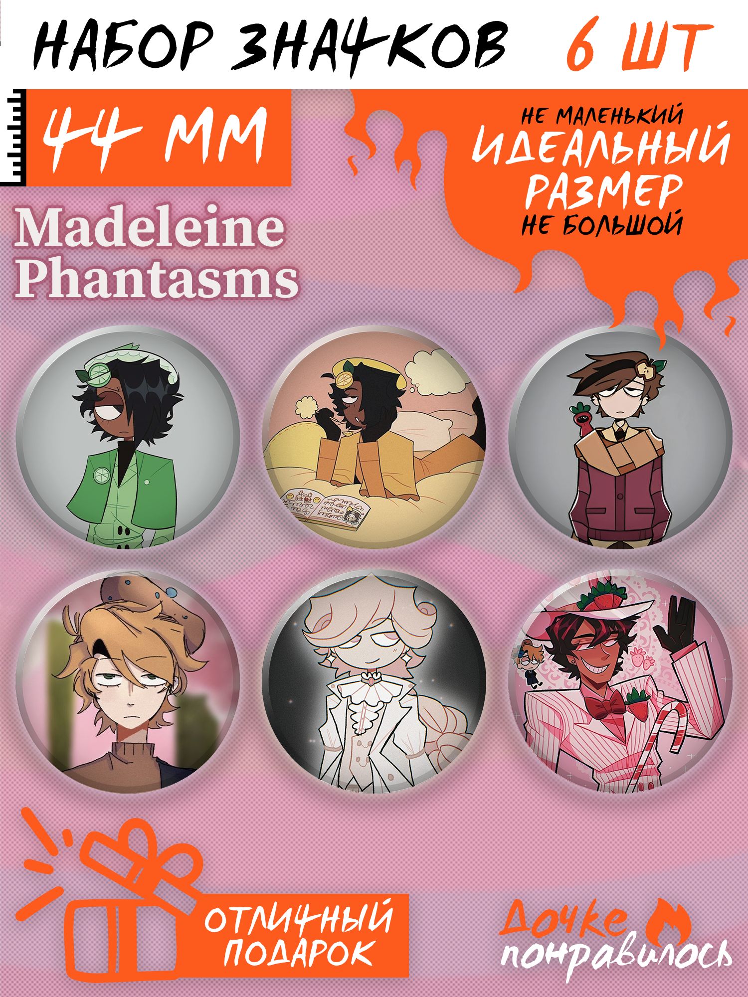 Значки на рюкзак Madeleine Phantasms Дэ - купить с доставкой по выгодным  ценам в интернет-магазине OZON (1312145311)