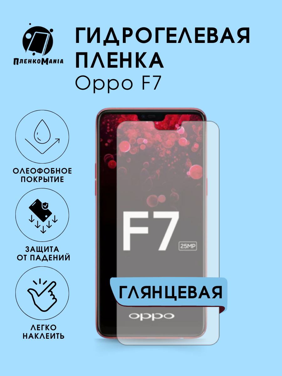 Защитная пленка Oppo F7 - купить по выгодной цене в интернет-магазине OZON  (1312279333)