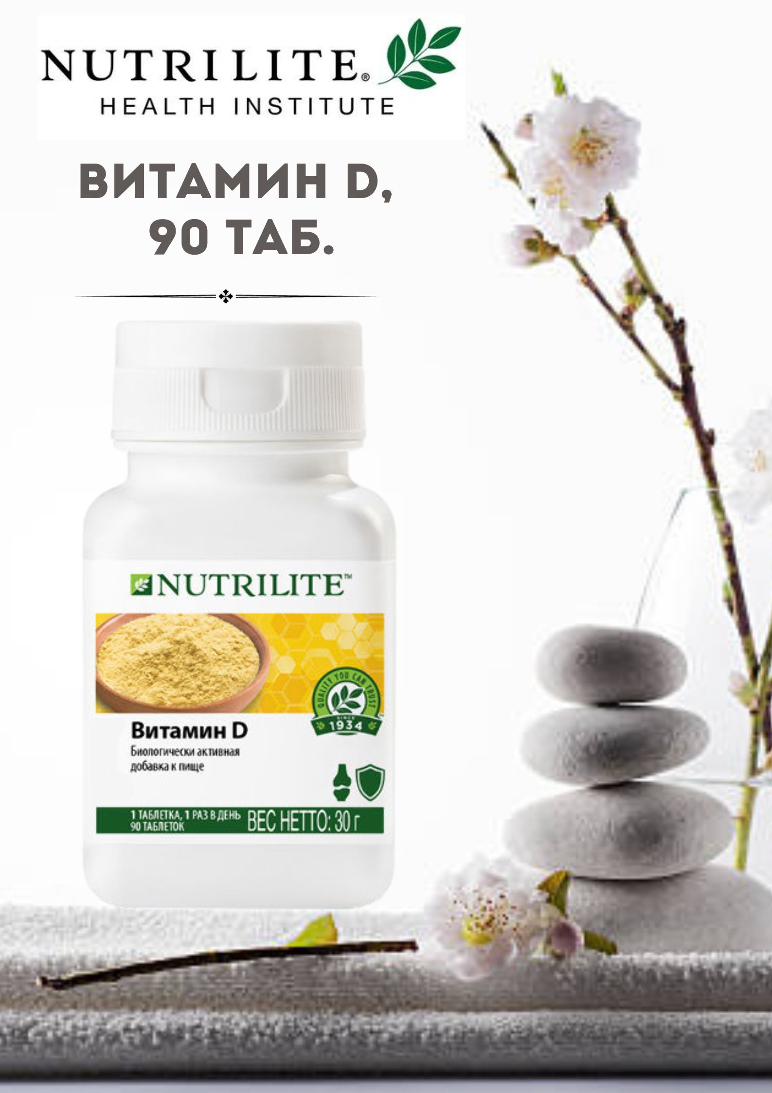 БАД для поддержания иммунитета Nutrilite Витамин D (Витамин Д) 90 таб.