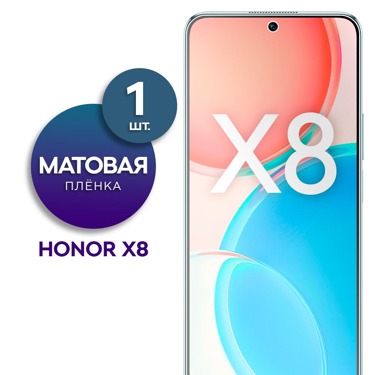 Матовая гидрогелевая пленка на экран для телефона Honor X8 4G