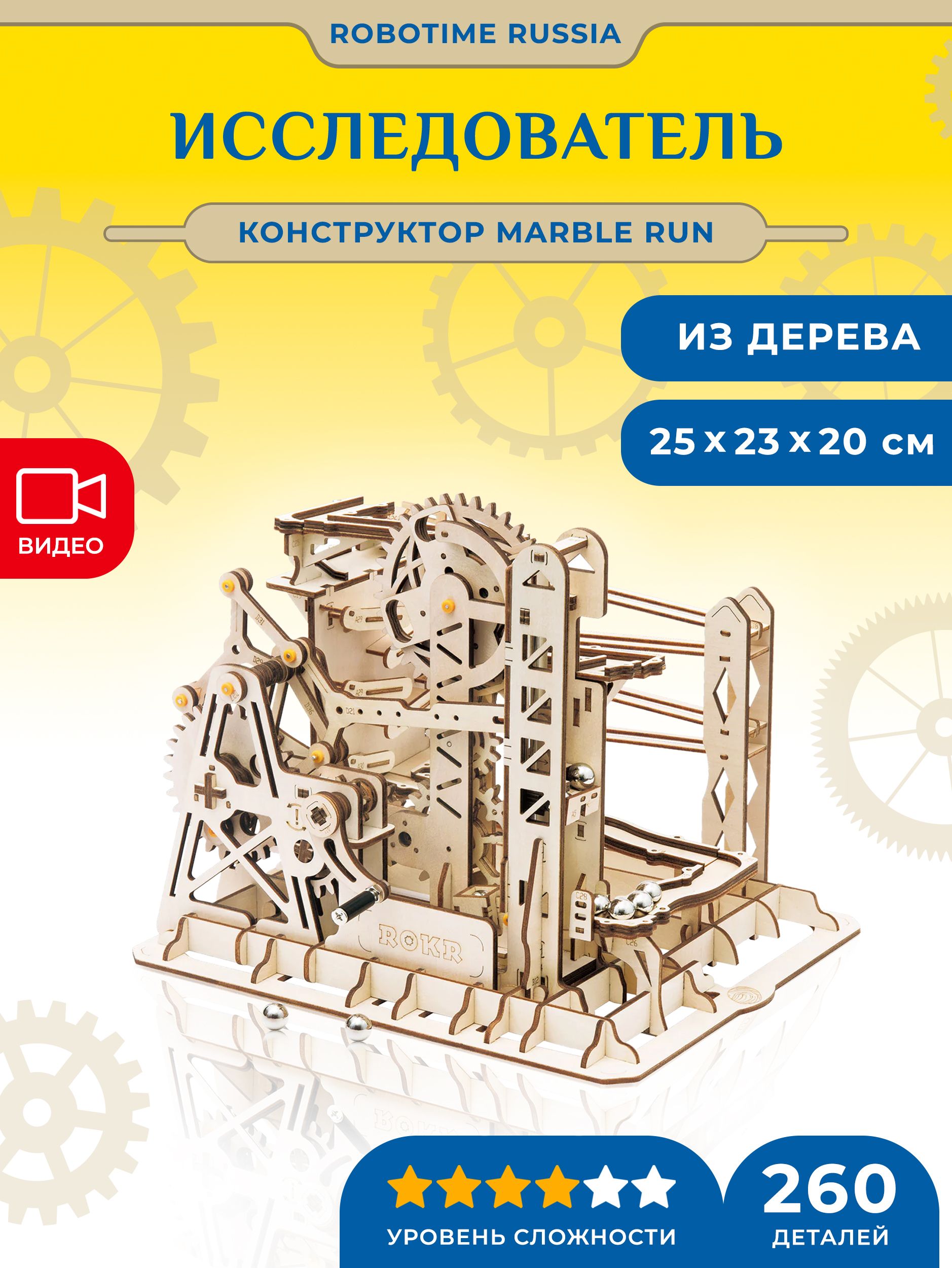 Динамический конструктор-серпантин с шариками Robotime Marble Explorer