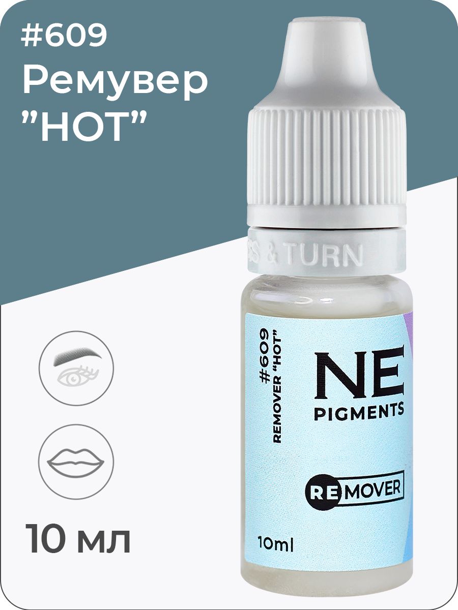 NE Pigments #609 "HOT" Ремувер для снятия татуажа и перманентного макияжа на основе фруктовых кислот, 10 мл