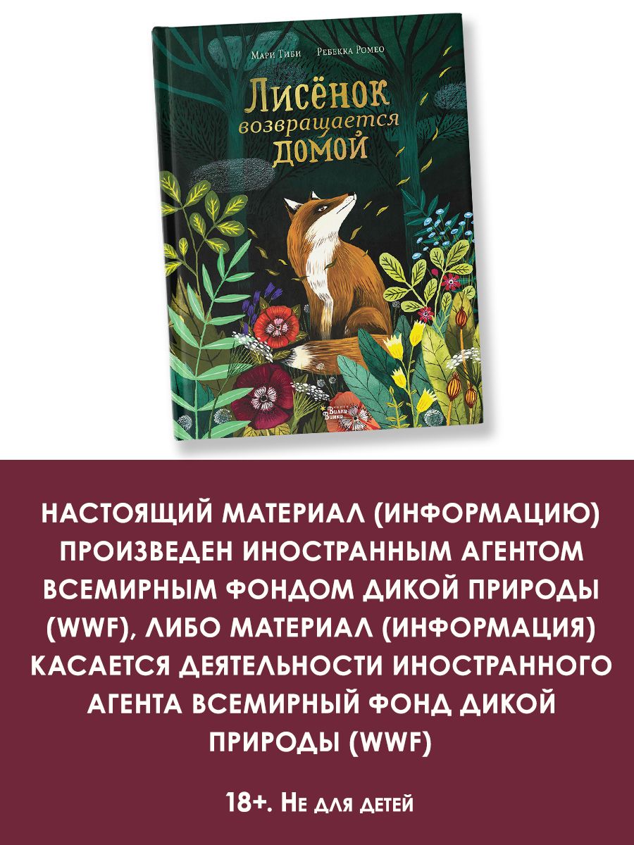 I Лисенок возвращается домой I | Тиби Мари