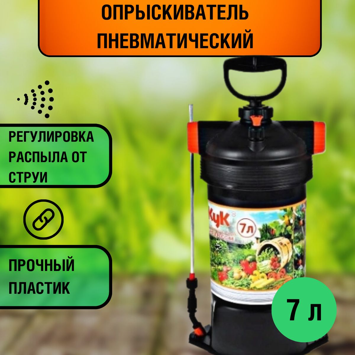 Опрыскиватель Жук Оптима ОП-220 5 Л. Опрыскиватель садовый ОП-220 Жук 7 л Оптима. Опрыскиватель Жук Оптима ОП-220 5 Л - В разборе. Комплектация опрыскивателя пневматического Жук Оптима.