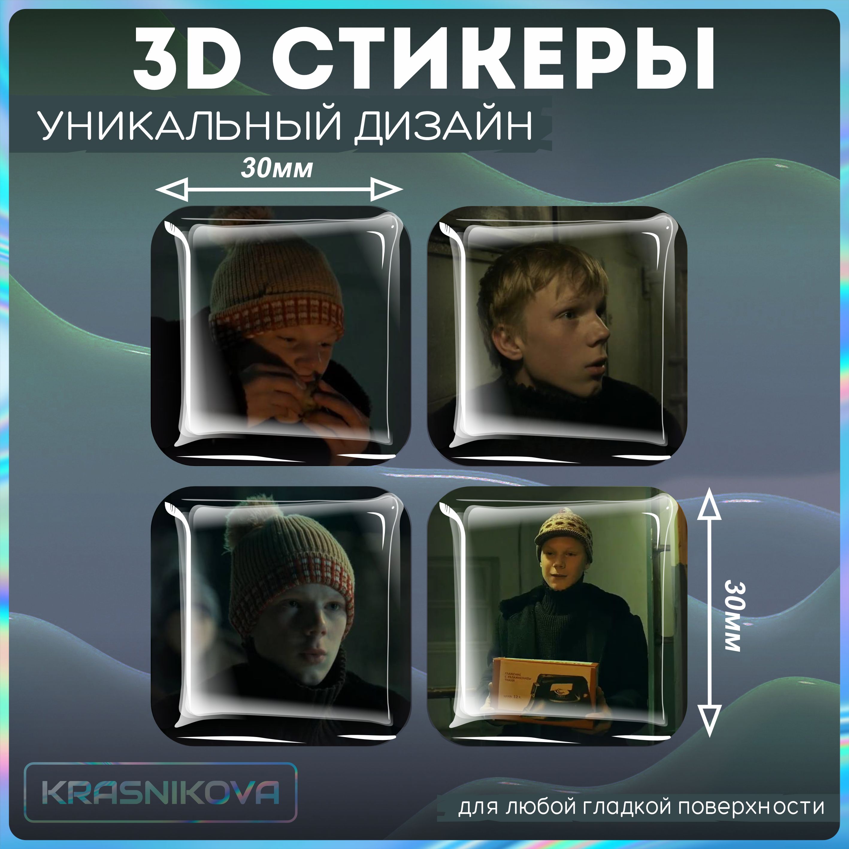 Наклейки на телефон 3D стикеры слово пацана ералаш - купить с доставкой по  выгодным ценам в интернет-магазине OZON (1313960888)