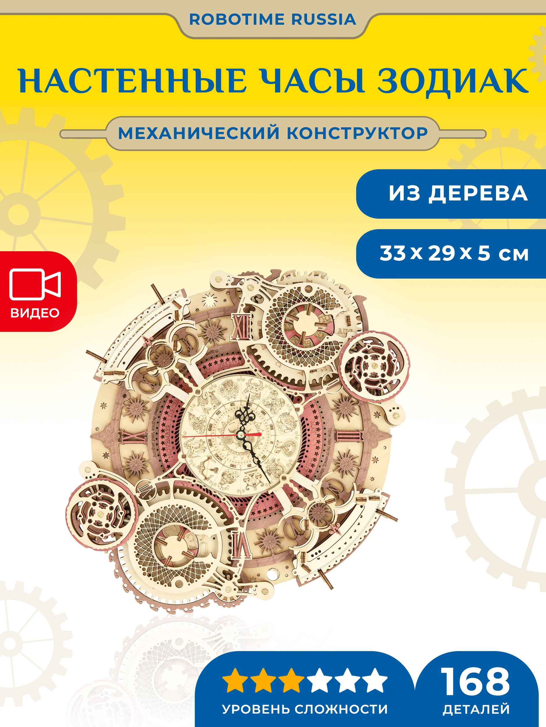 Настенные часы-конструктор Robotime Зодиак Zodiac Wall Clock