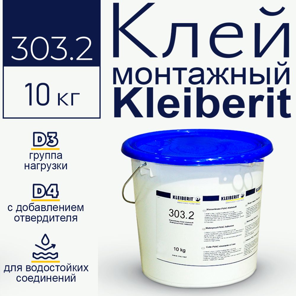 Клей Kleiberit 303.0 Для Дерева Купить