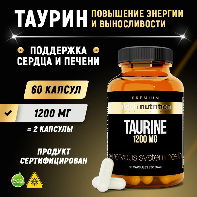 TAURINЕ(ТАУРИН-актив)60капсмаркиaTECHPREMIUM