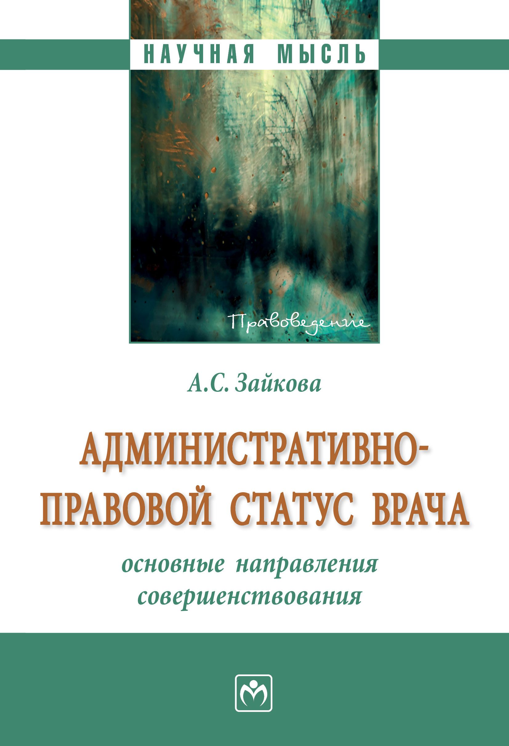 Административно-правовой статус врача. основные направления совершенствования