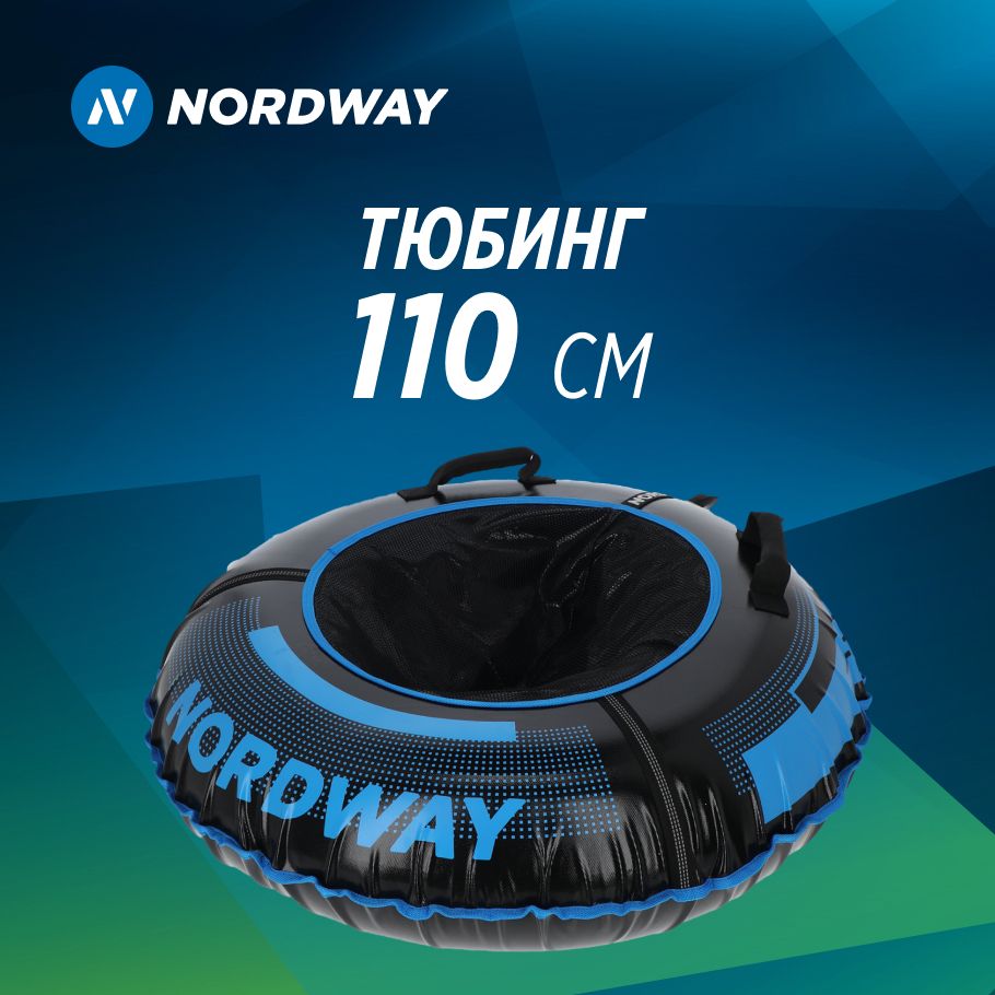 NORDWAY Тюбинг, диаметр: 110 см