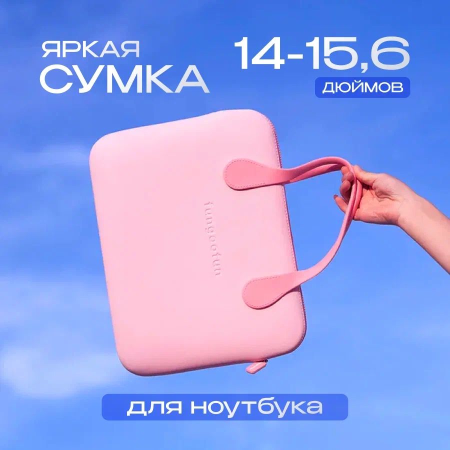 Сумка для ноутбука, документов 14-15.6 дюймов / Для MacBook и других / Чехол с ручкой