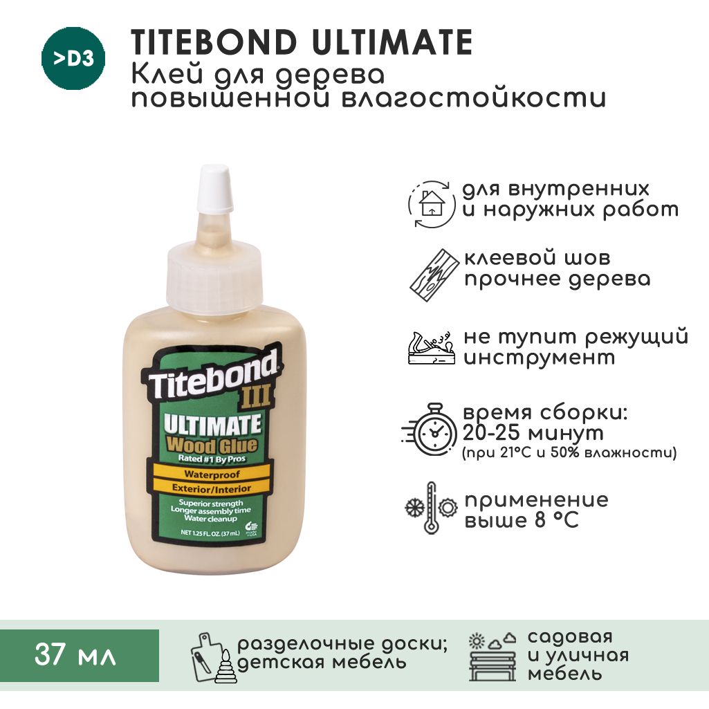 Клей для дерева Titebond III Ultimate Wood Glue Влагостойкий ПВА 37 мл.