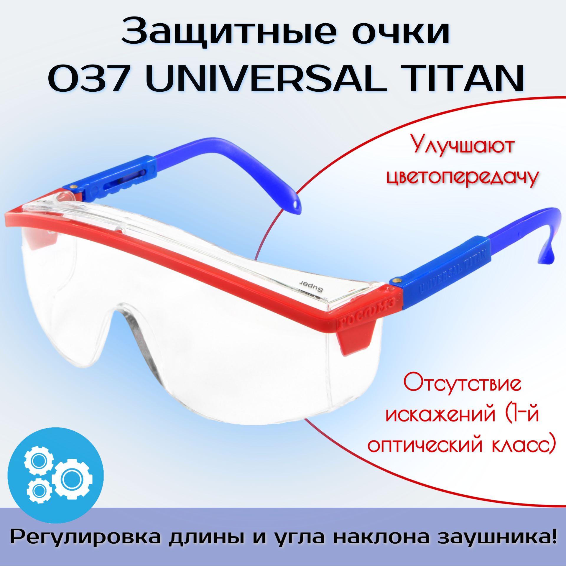 Очки защитные РОСОМЗ О37 UNIVERSAL TITAN прозрачные, арт. 13711