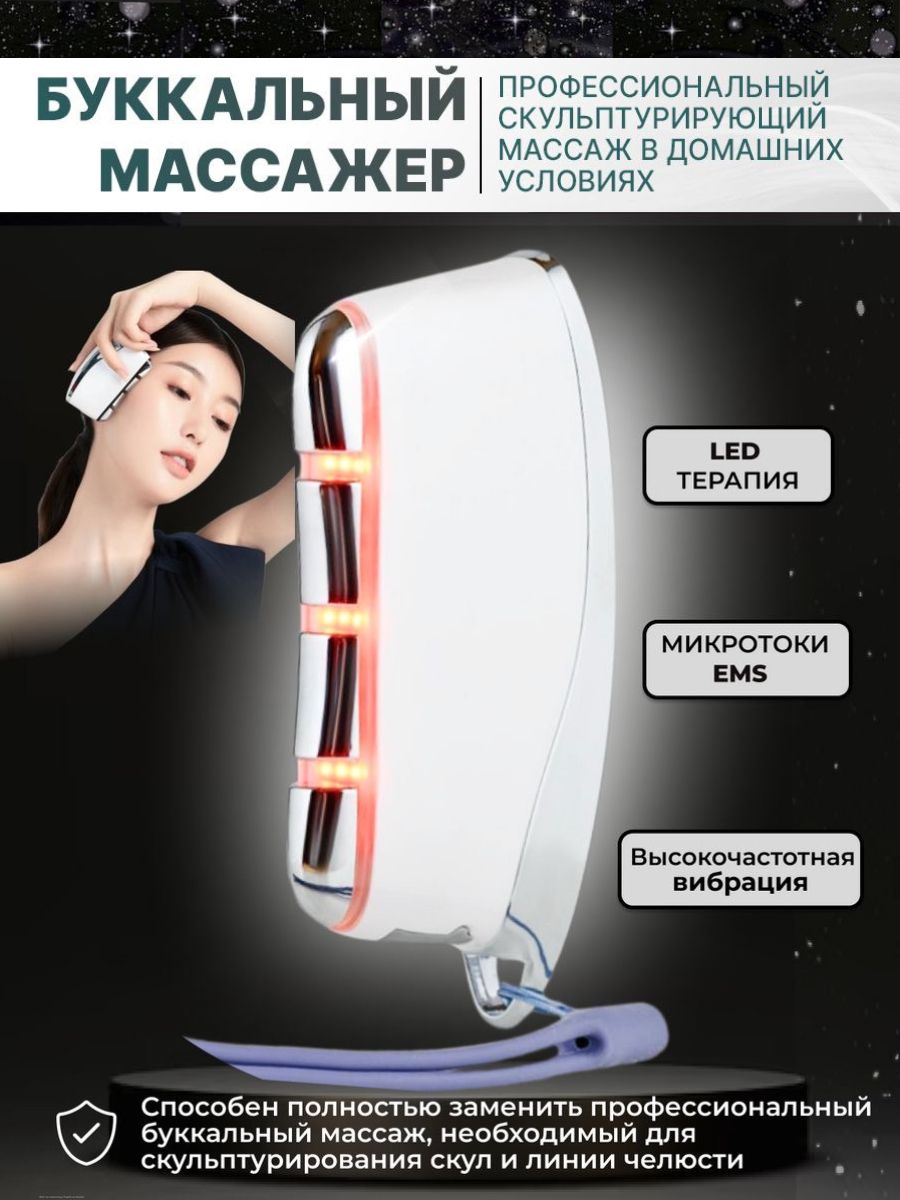 Микротоковый буккальный EMS электрический массажер для лица - купить с  доставкой по выгодным ценам в интернет-магазине OZON (1343065798)