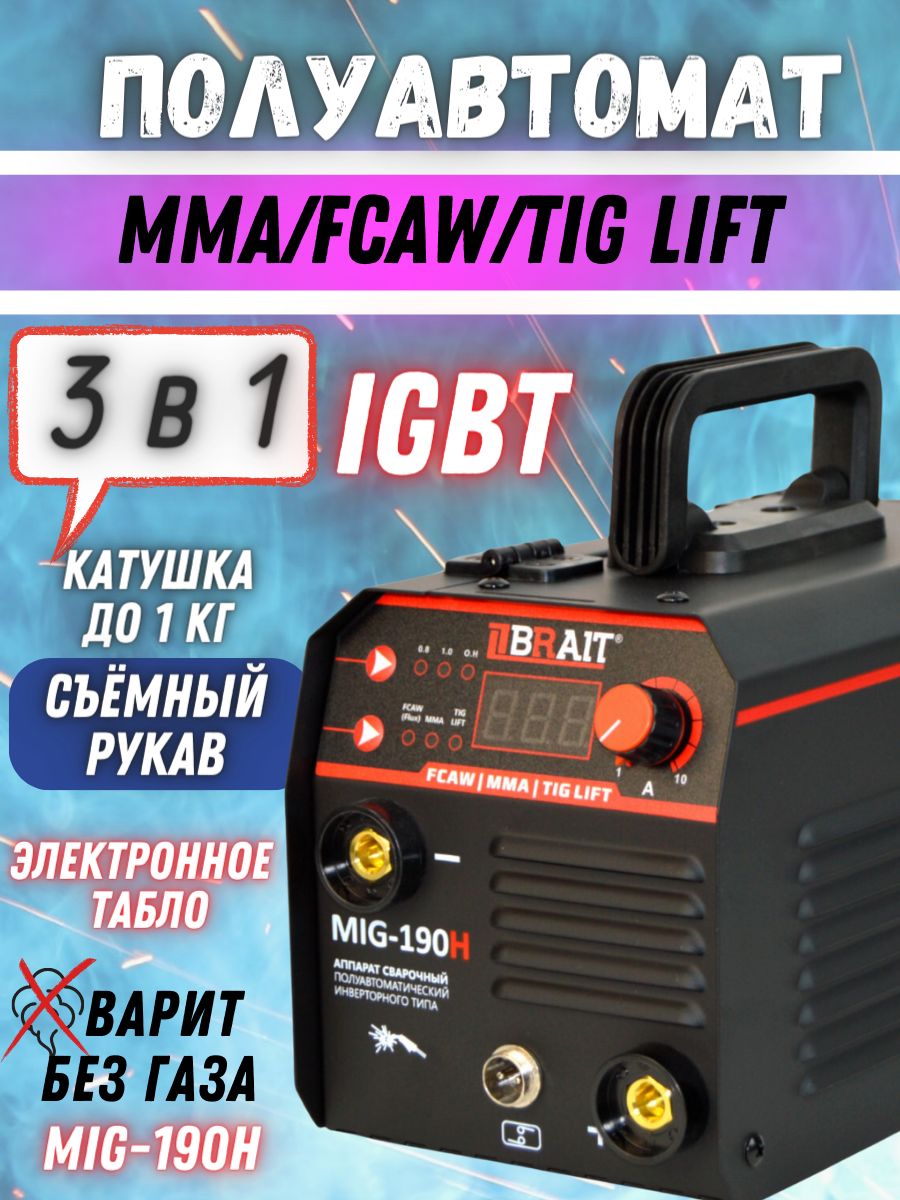 Внутренние настройки св полуавтомата брайт 300. Brait mig 190h. Как регулируется полуавтомат брайт описание. Brait mig 190h. Brait mig 190h.