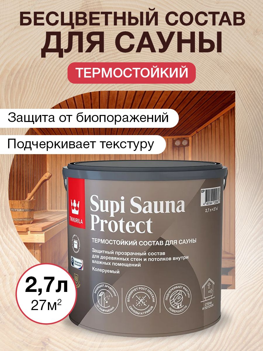 Сауна протект. Супи сауна Тиккурила 2,7л. Tikkurila Supi Sauna protect. Tikkurila Supi Sauna protect фото. Супи Арктик, пропитка Ep 2,7л..