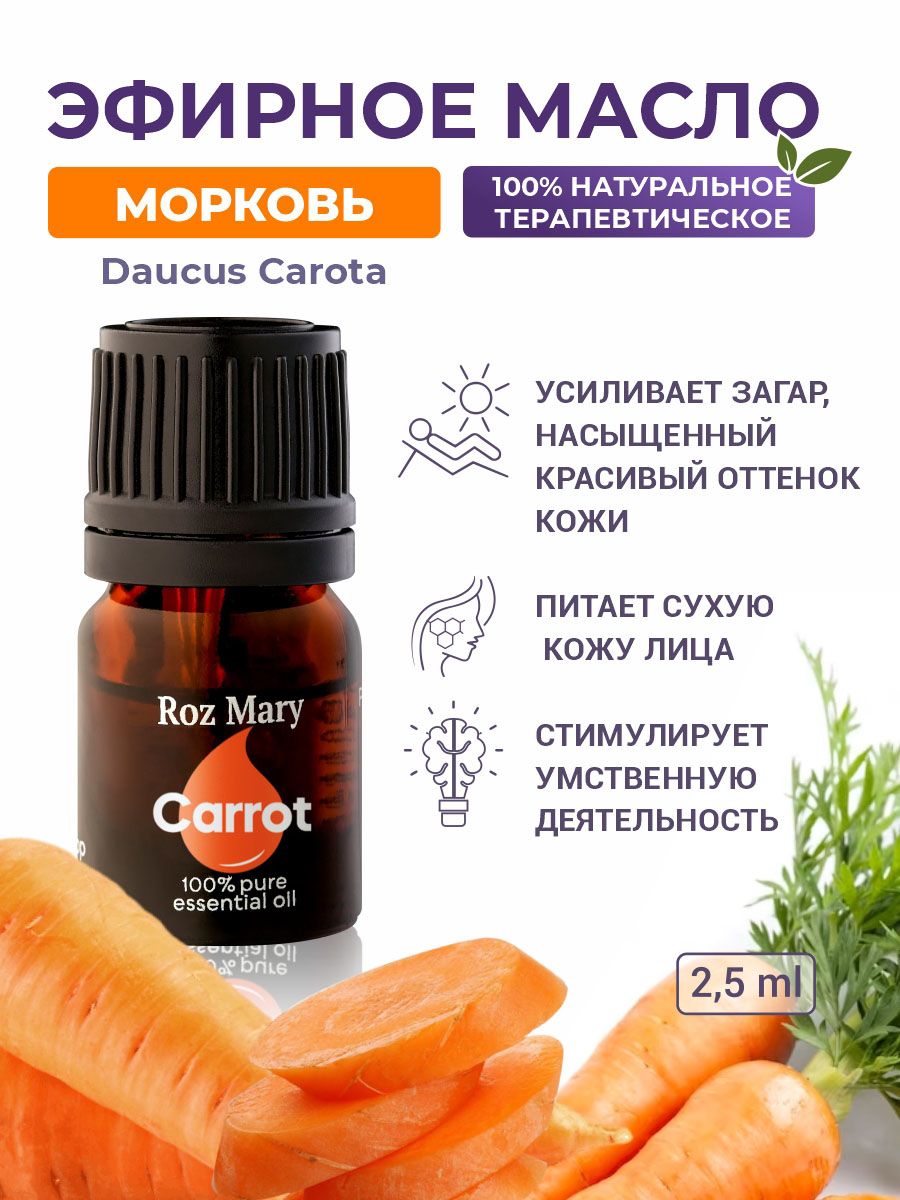 Roz Mary, 100% натуральное эфирное масло Морковь (Daucus Сarota ), 2,5 мл