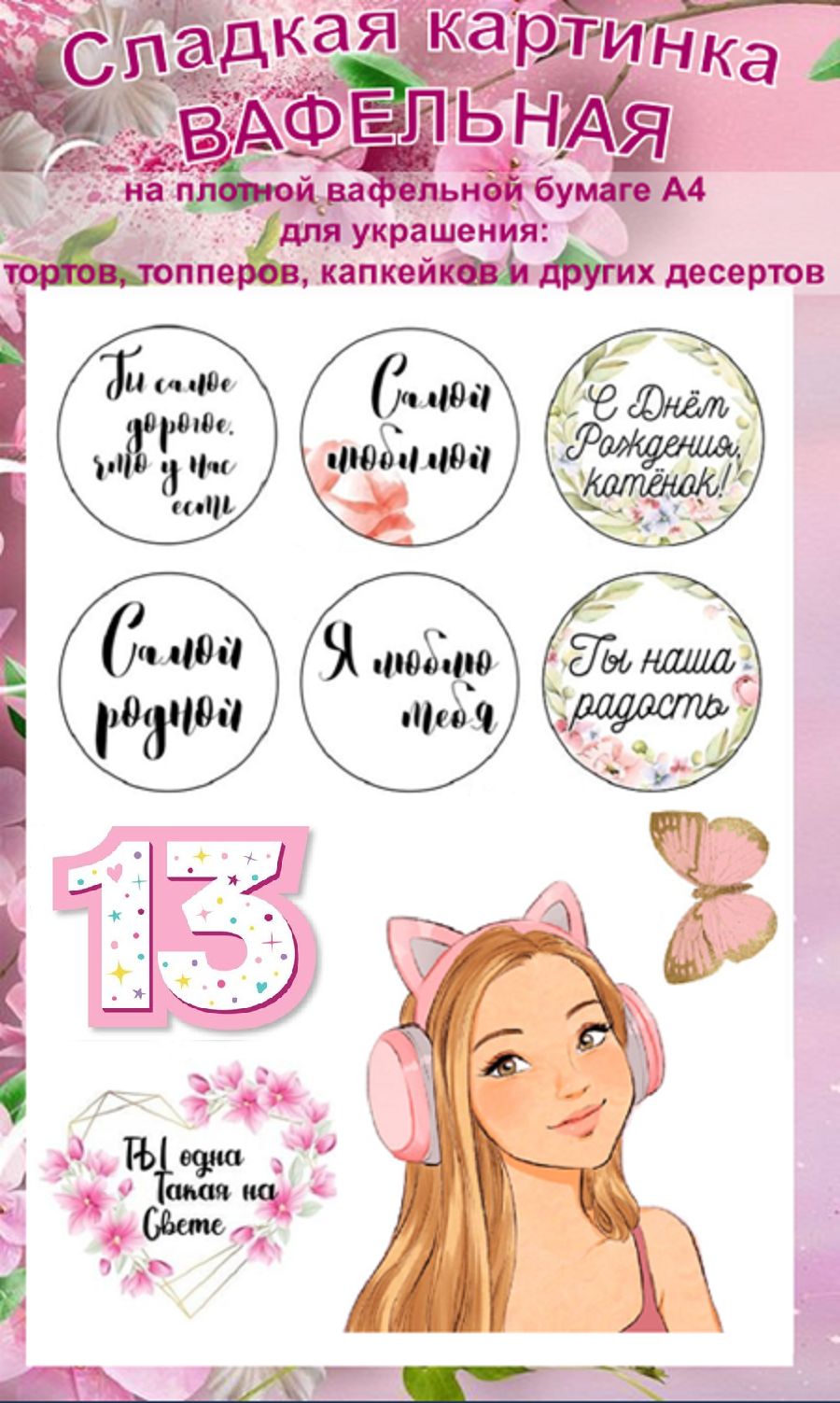 Картинка с днем рождения 13 лет девочке