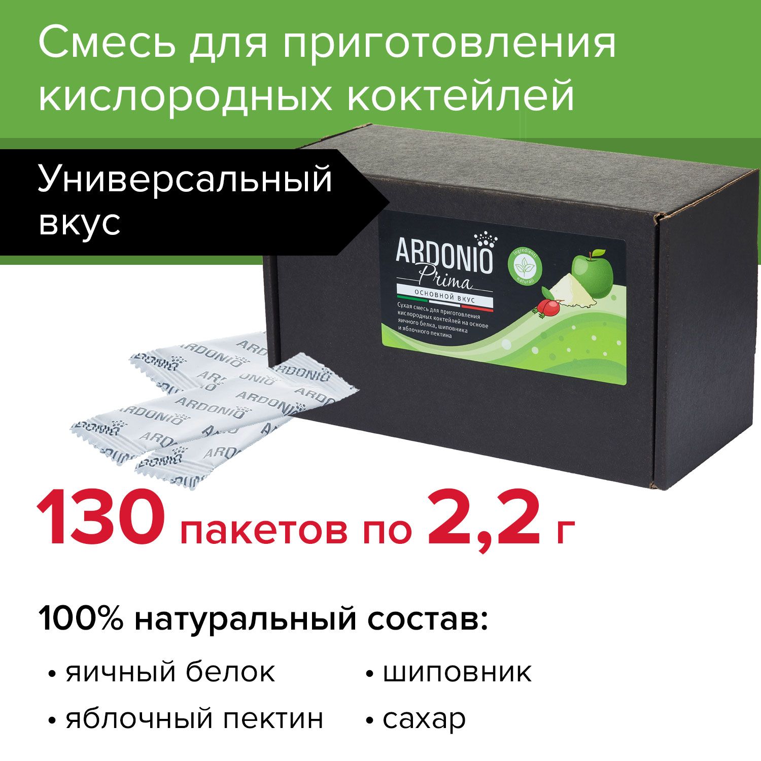 Смесь Ardonio PRIMA (130 пакетиков по 2.2 г) для приготовления кислородных  коктейлей - купить с доставкой по выгодным ценам в интернет-магазине OZON  (1158676518)