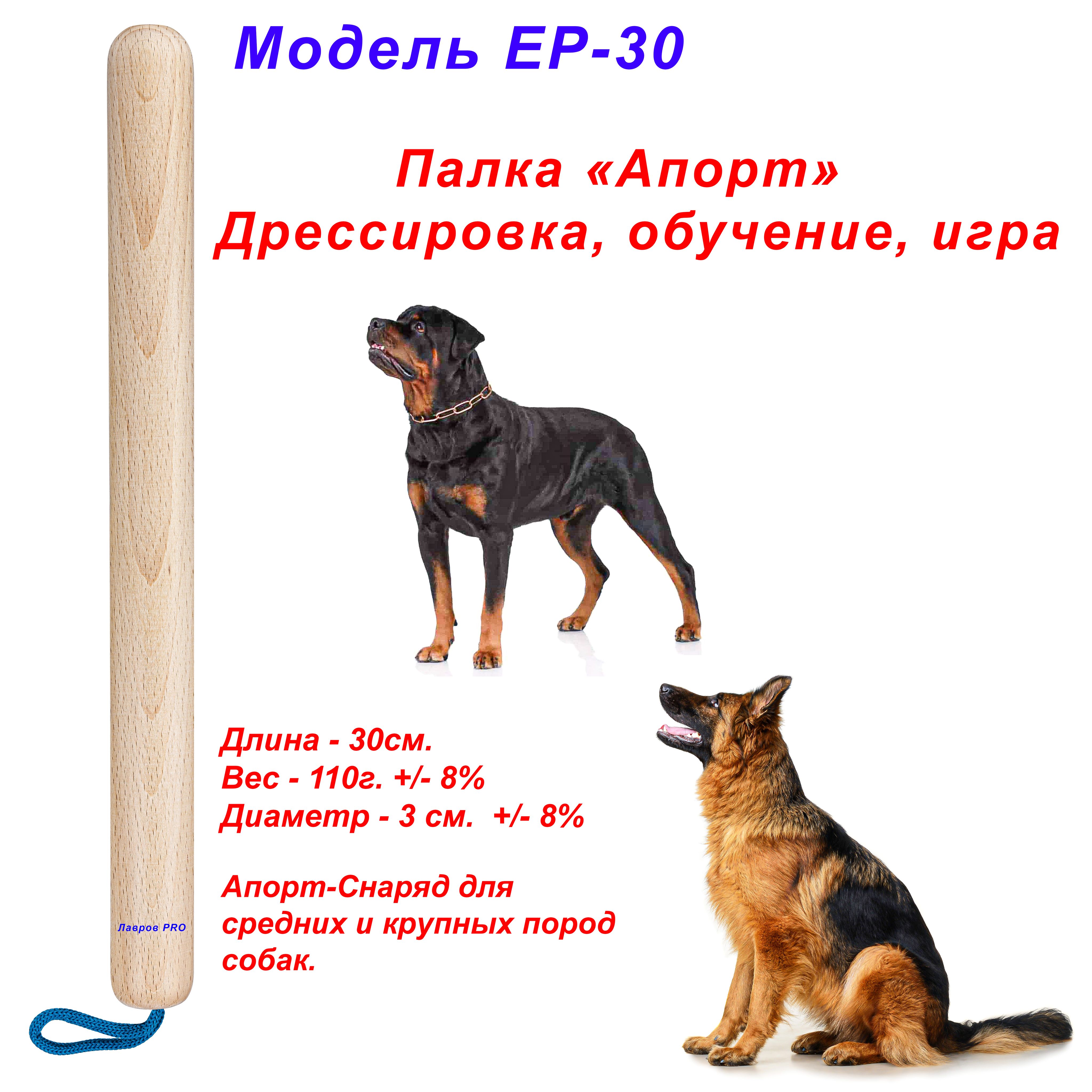 Палка Апорт. Новый подарок. Дрессировка собак Длина 30см. Вес 110г. Для  средних и крупных пород собак. Без пластика и ядовитой химии.