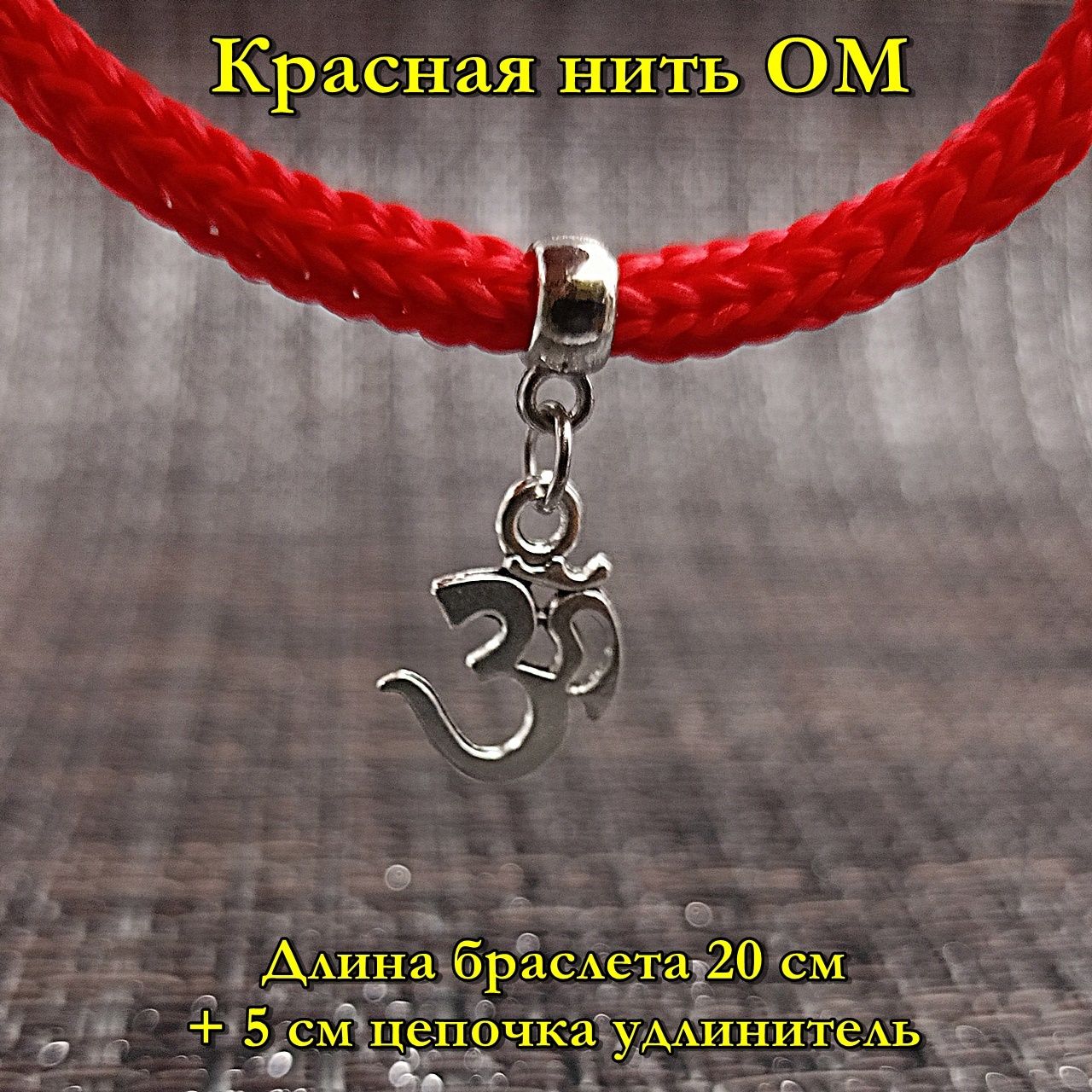 Красная Нитка От Сглаза Где Купить