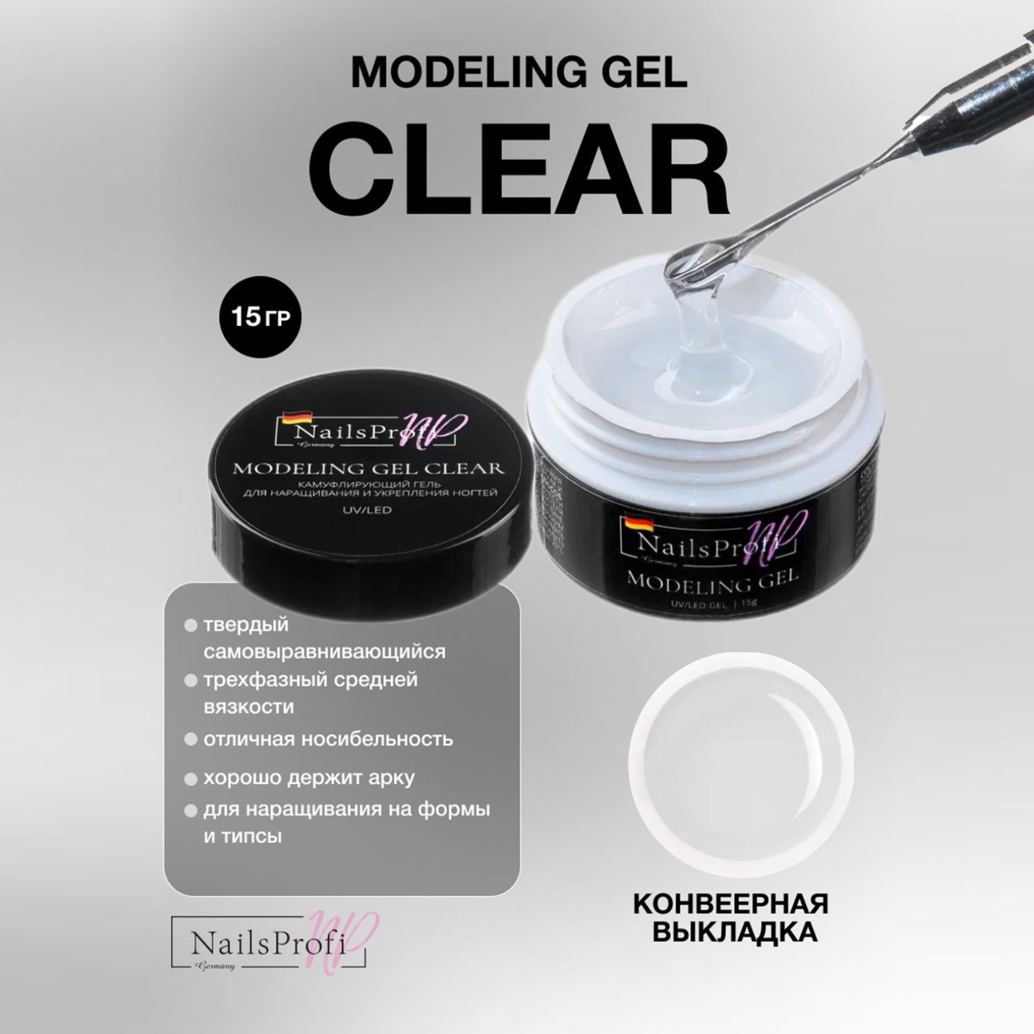 Моделирующий гель для ногтей NailsProfi Modelling Gel Clear 15 гр