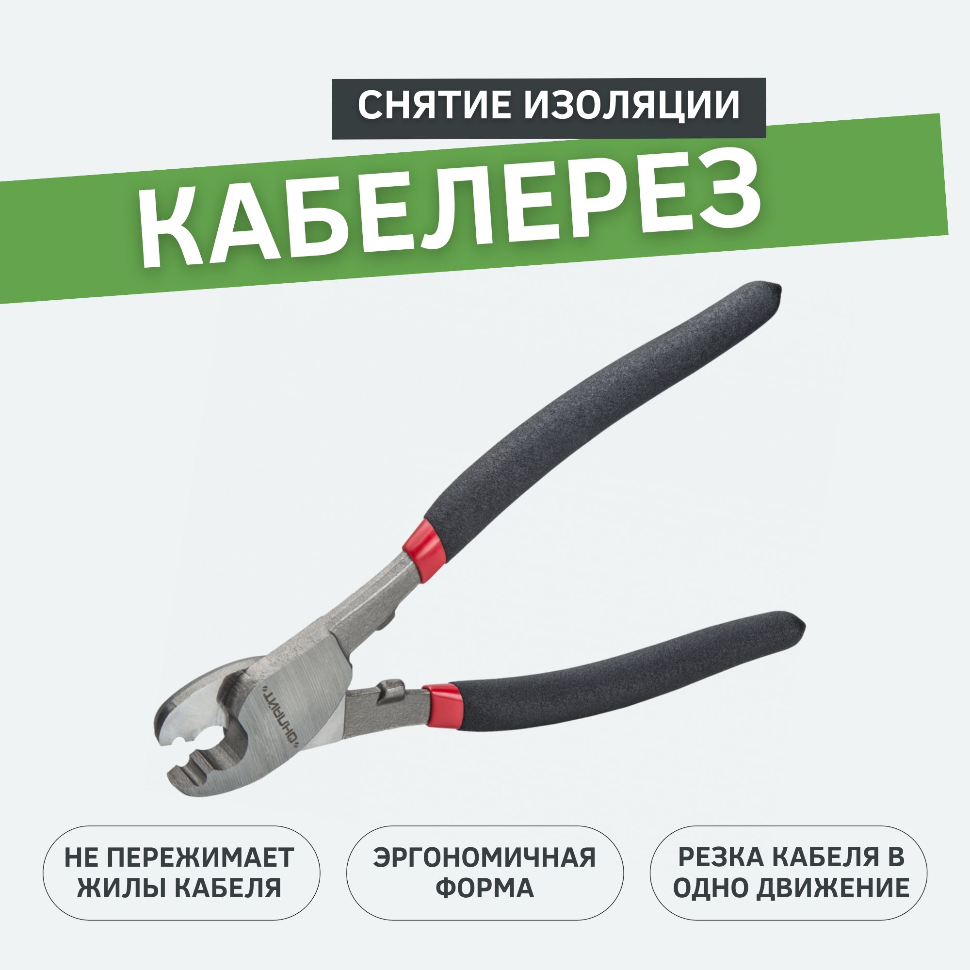 Кабелерез, НУСК кабелерез,кусачки для проводов 200 мм, ОНЛАЙТ OHT-Kr01-200