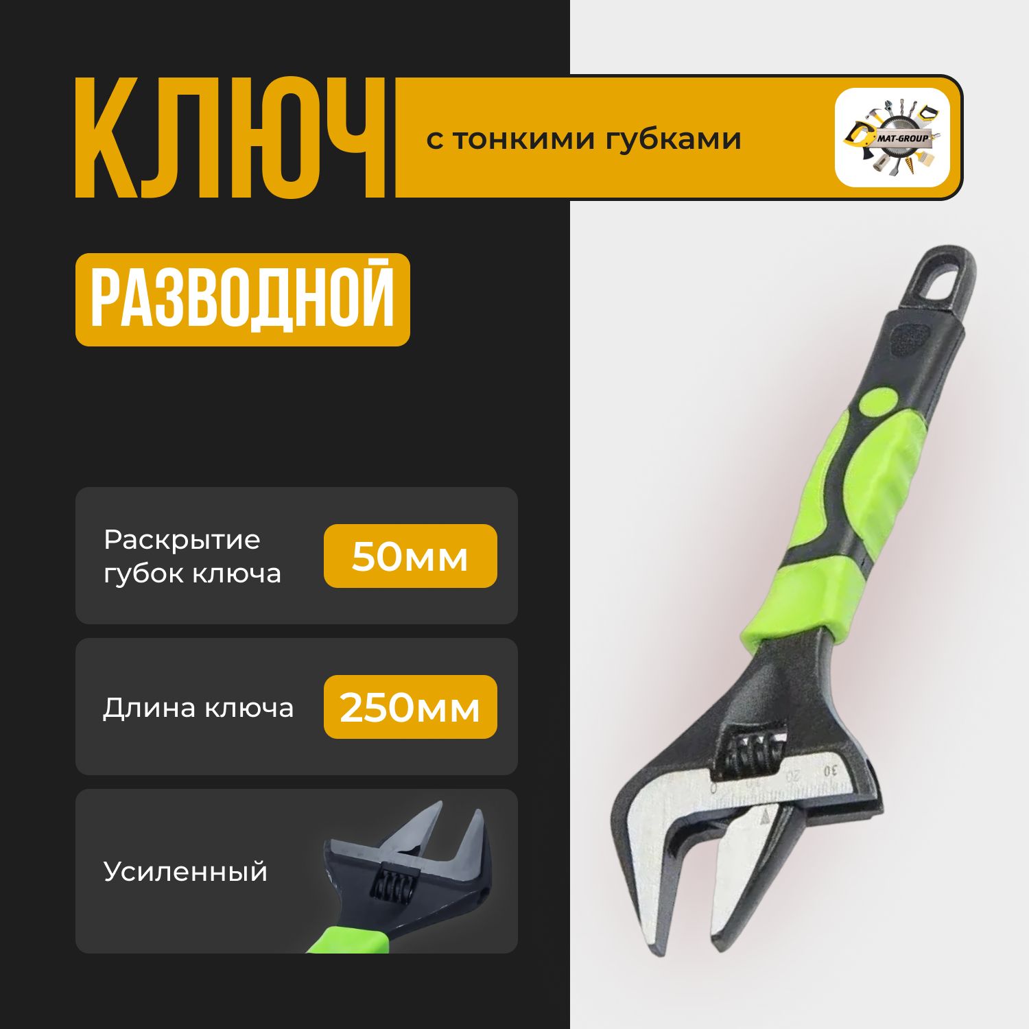 Ключразводнойстонкимигубками250мм/10"