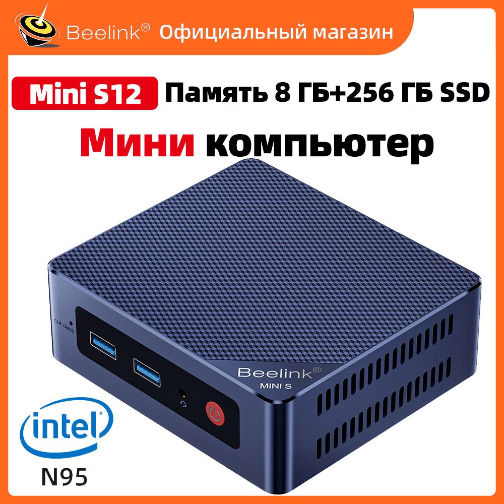 Beelink Мини-ПК Мини ПК Beelink MINI S12 (Intel N95, RAM 8 ГБ, SSD 256 ГБ, HDD 256 ГБ, Intel HD Graphics, Windows 11 Pro), синий