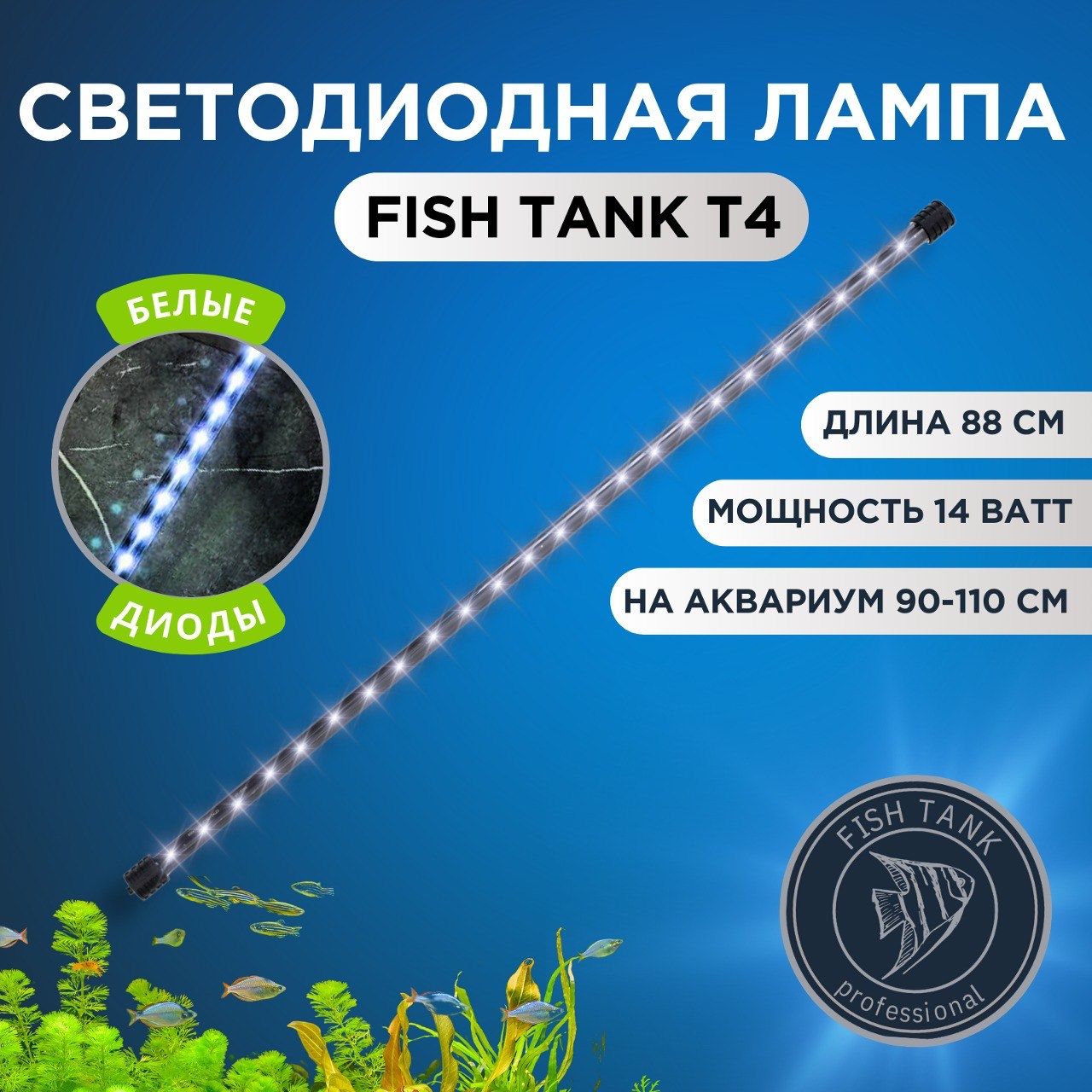 ЛампадляаквариуманаприсоскахLed14Вт,белыедиоды