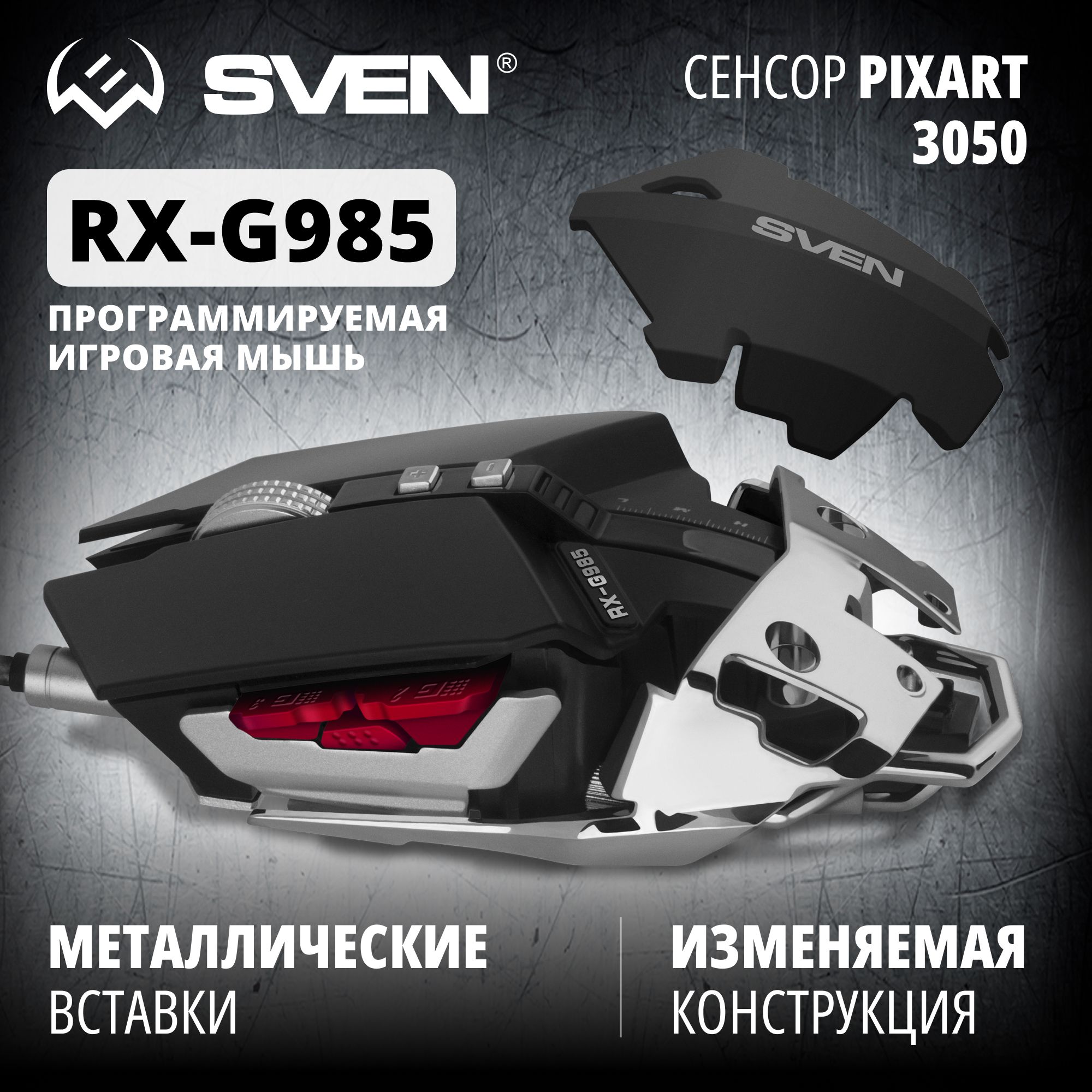 ПроводнаяоптическаяигроваямышьSVENRX-G985сRGBподсветкойдлякомпьютераиноутбука(9+1клавиш,сенсор3050,250-4000DPI,сПО),черная