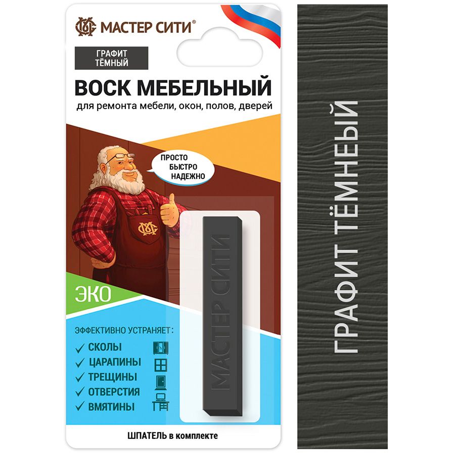 Воск мебельный мягкий МАСТЕР СИТИ Графит темный