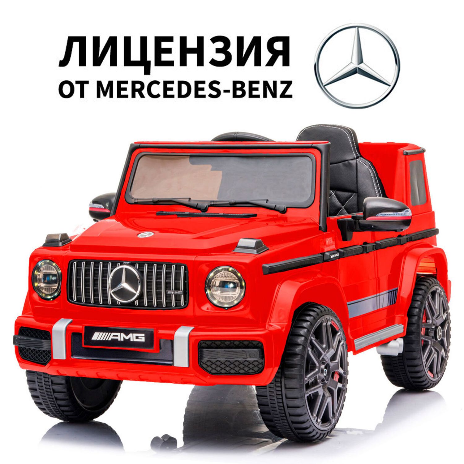 ЭлектромобильTommyMercedes-BenzG63AMGMB-5красный