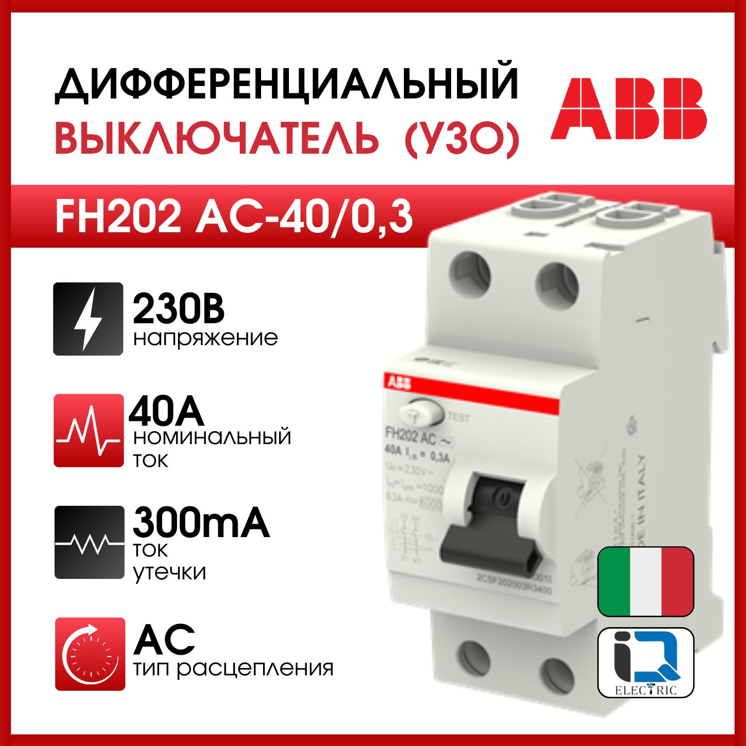 ABB УЗО 2P 40А 300мА AC