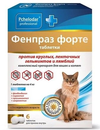 Пчелодар Фенпраз форте таблетки для кошек и котят упаковка, 6 таб