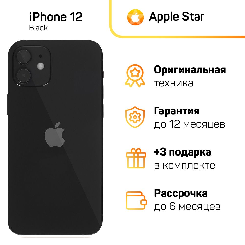 Смартфон Apple iPhone 12 - купить по выгодной цене в интернет-магазине OZON  (1155786825)