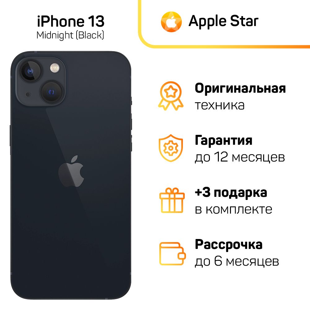 Смартфон Apple iPhone 13 - купить по выгодной цене в интернет-магазине OZON  (1155786670)