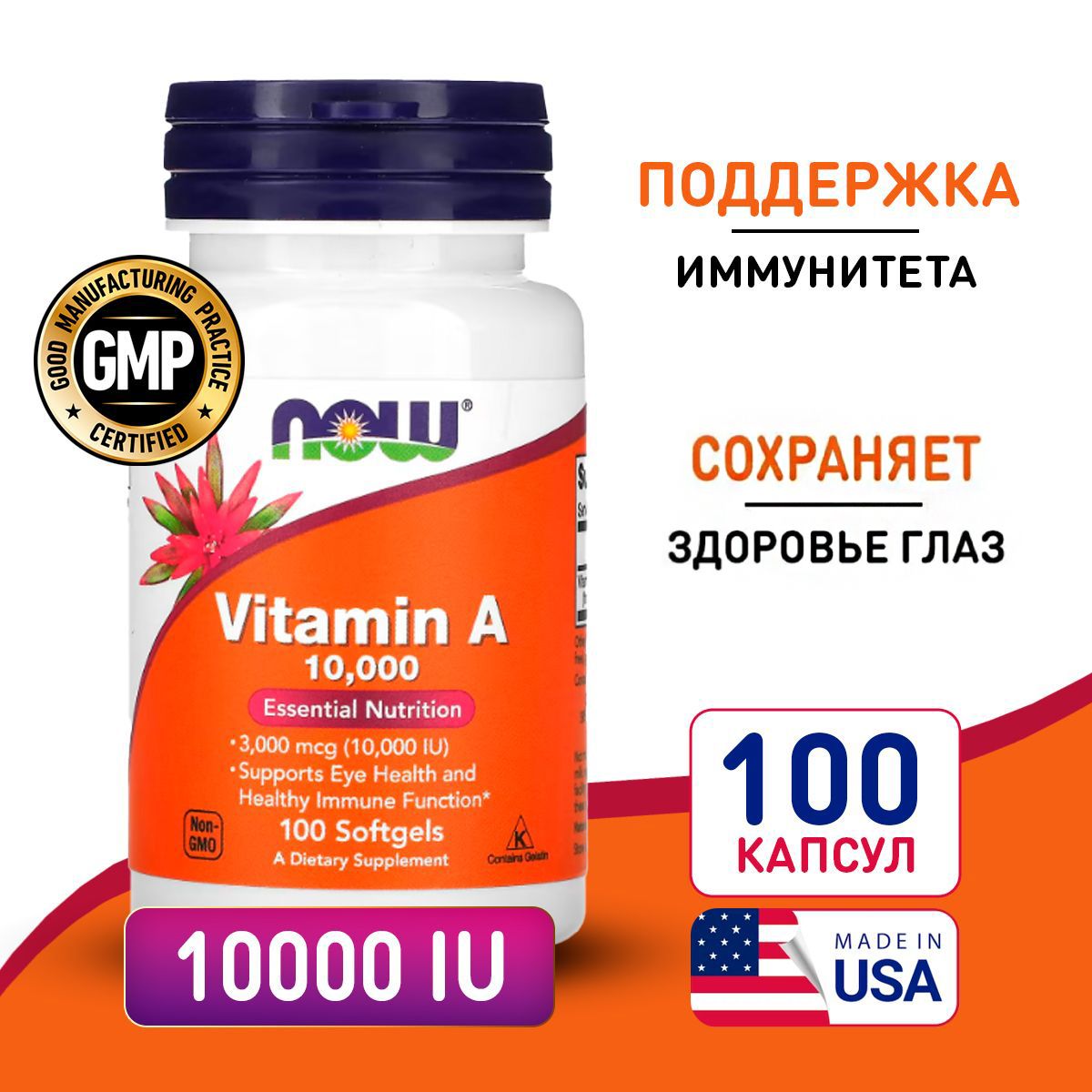 ВитаминА10000МЕ100softgel,NOWVitaminA,Длязрения,укрепляетиммунитет