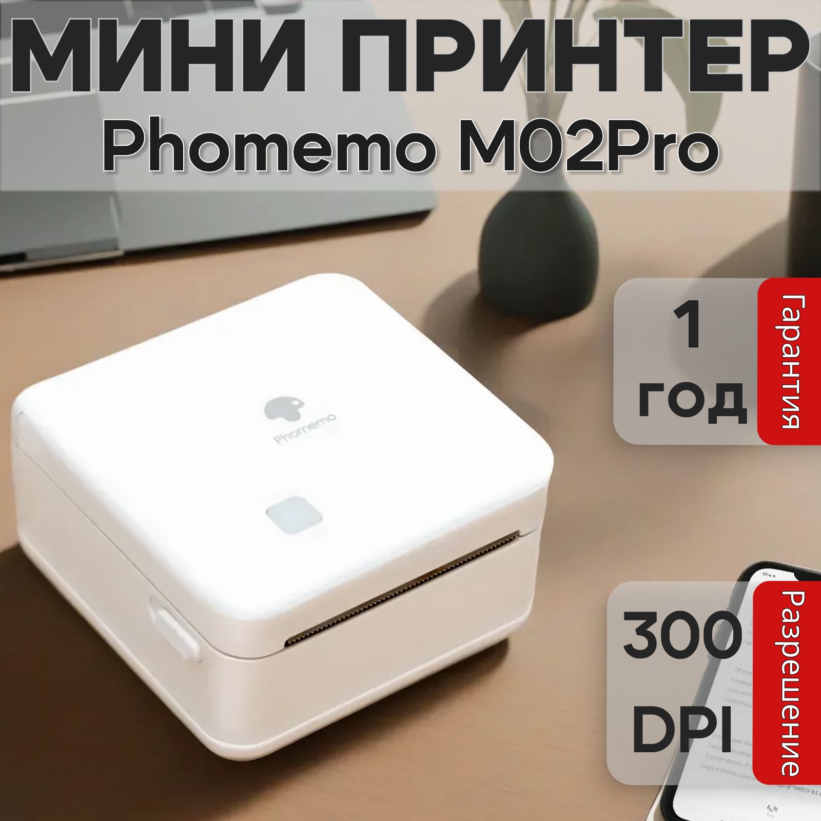 Купить Принтер Наклеек Phomemo