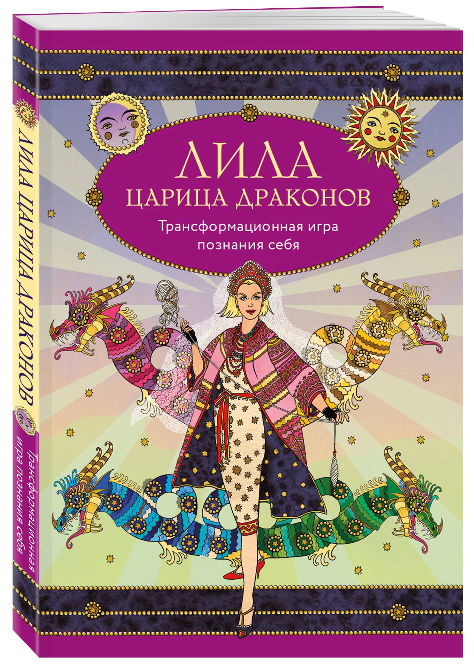 Книга королева дракон