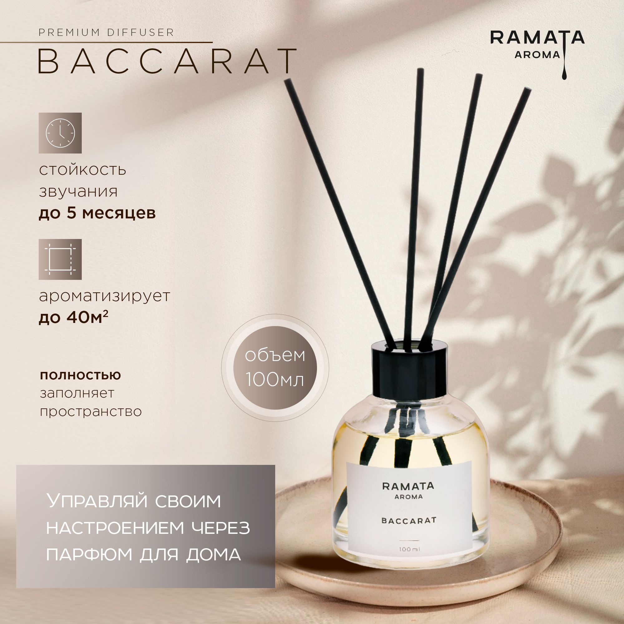 Ароматический диффузор RAMATA AROMA, Жидкий, 100 мл купить по доступной  цене с доставкой в интернет-магазине OZON (1302714057)