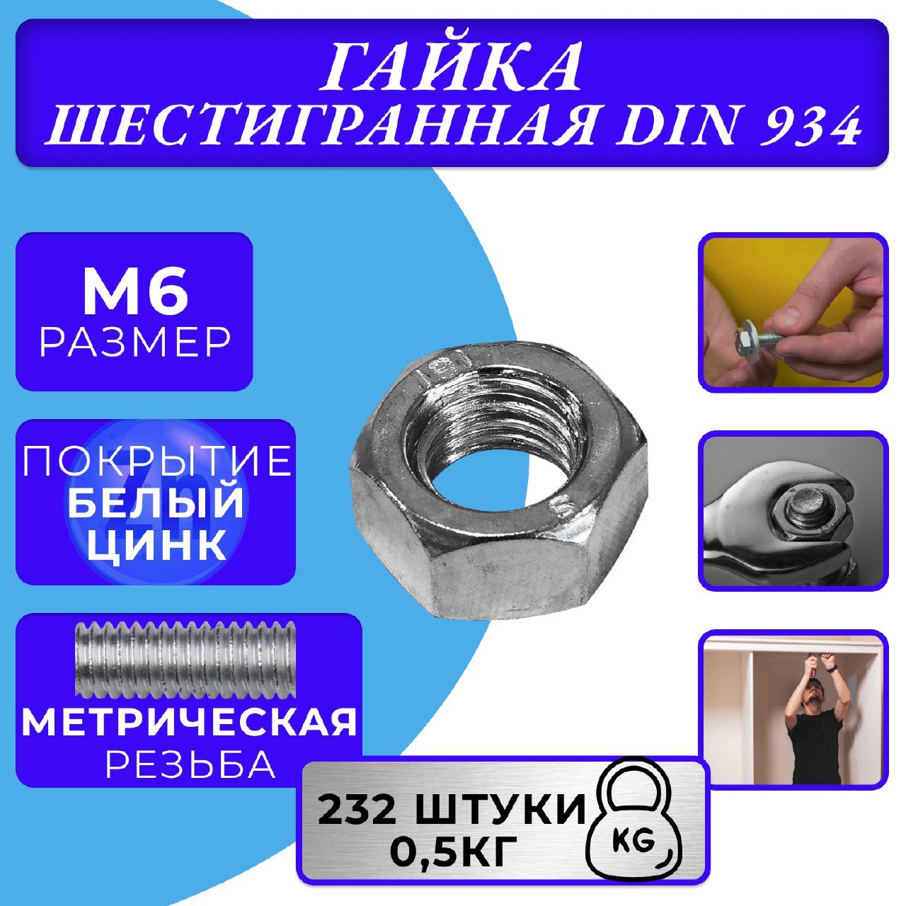 Гайка M6 DIN 934 оцинкованная