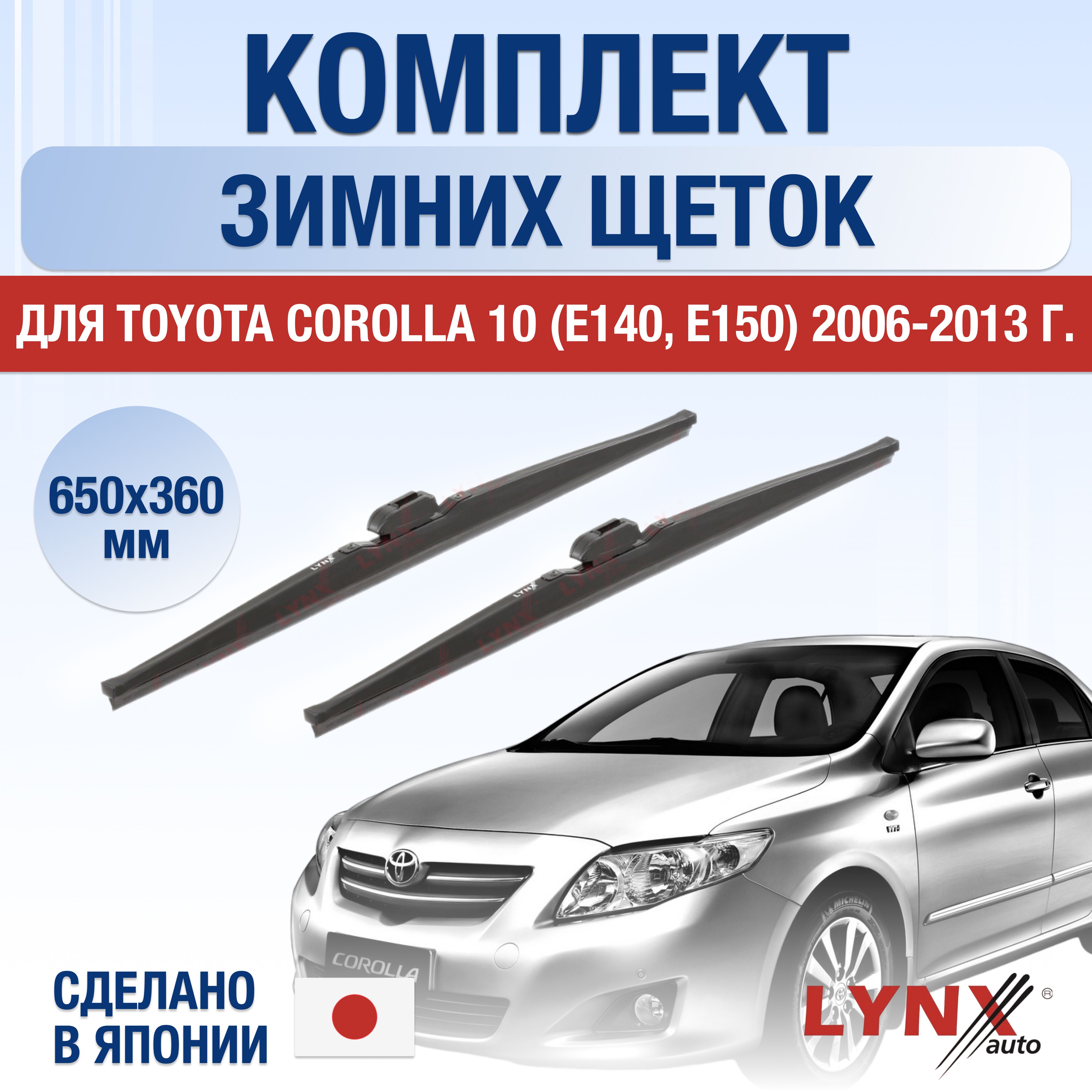 Комплект каркасных щеток стеклоочистителя LYNXauto DL585-W650360H,  крепление Крючок (Hook / J-Hook) - купить по выгодной цене в  интернет-магазине OZON (1223131018)