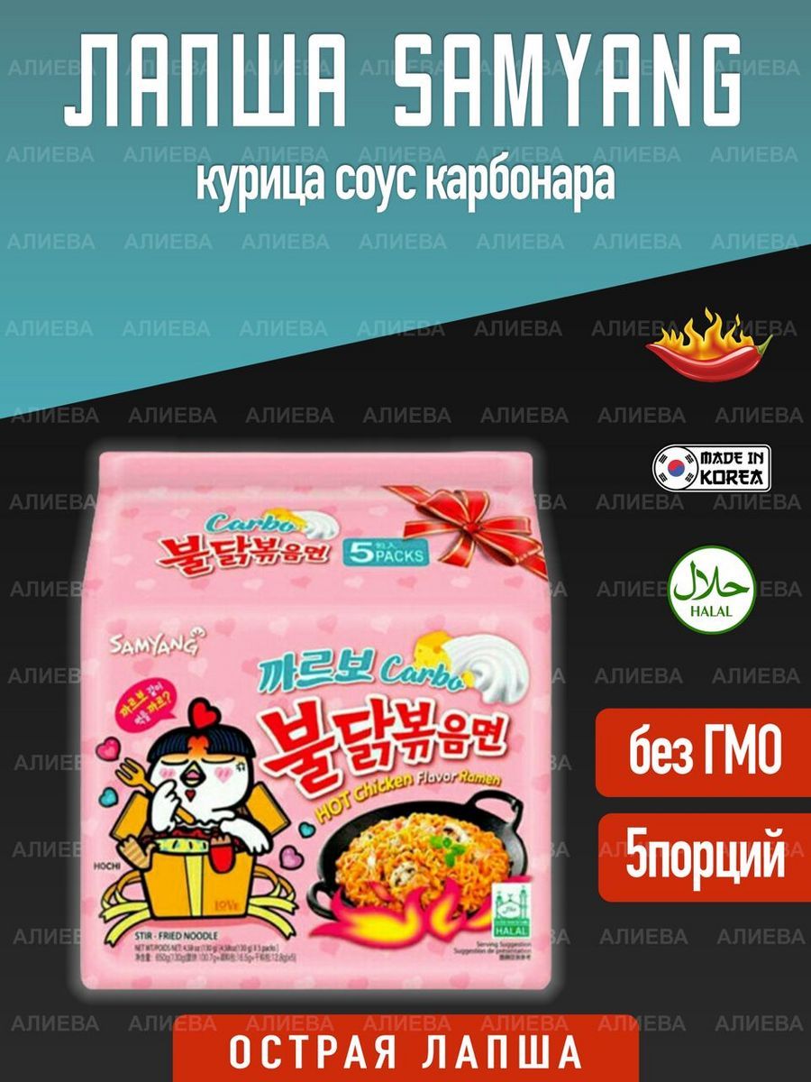 Лапша Samyang Hot Chicken Cheese, курица соус карбонара, 5шт х 140гр, Корея