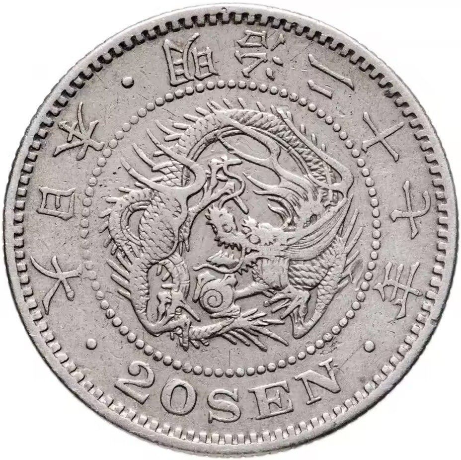 Япония 20 сен sen 1873-1905, Серебро 800, в сохранности VF-XF