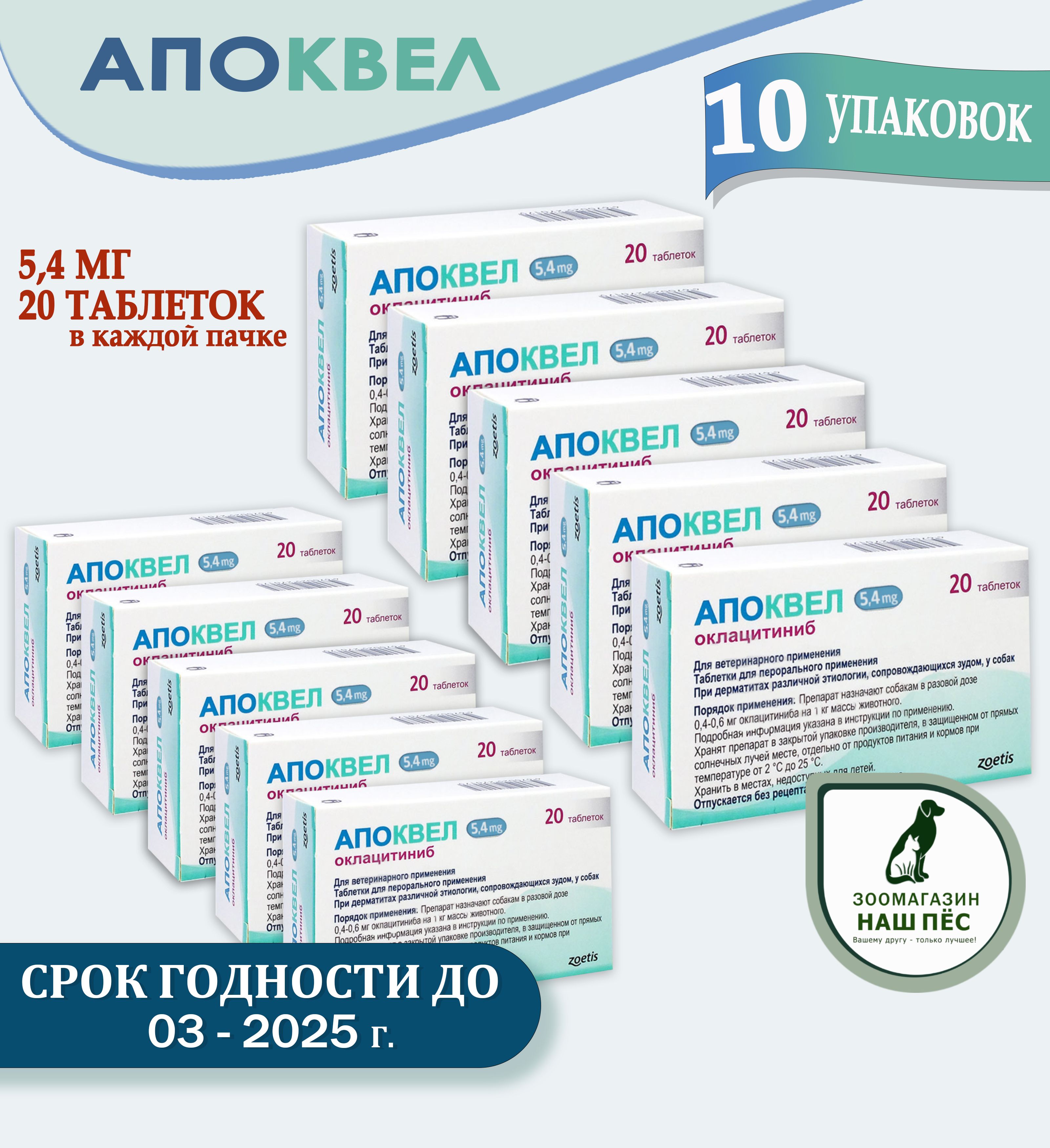 Апоквел 5 4 мг. Апоквел таблетки. Апоквел 5.4. Апоквел 16 мг. Апоквел спрей.