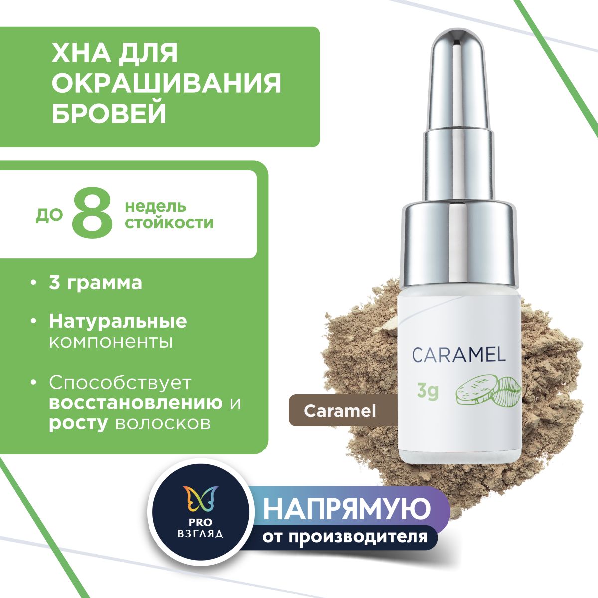 Henna Refresh Натуральный краситель на основе хны с экстрактом имбиря и шафрана (Caramel, 3 г)